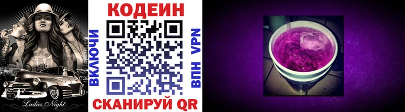 Кодеин напиток Lean (лин)  Купить закладки  Волчанск 